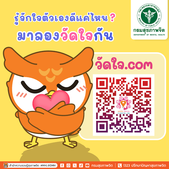 วัดใจ.com